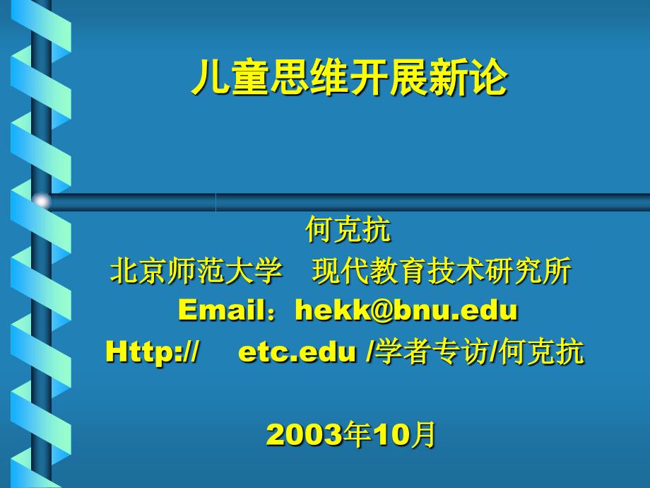 儿童思维发展新论_第1页