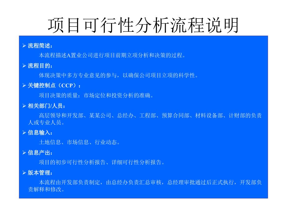 项目可行性分析流程说明_第1页