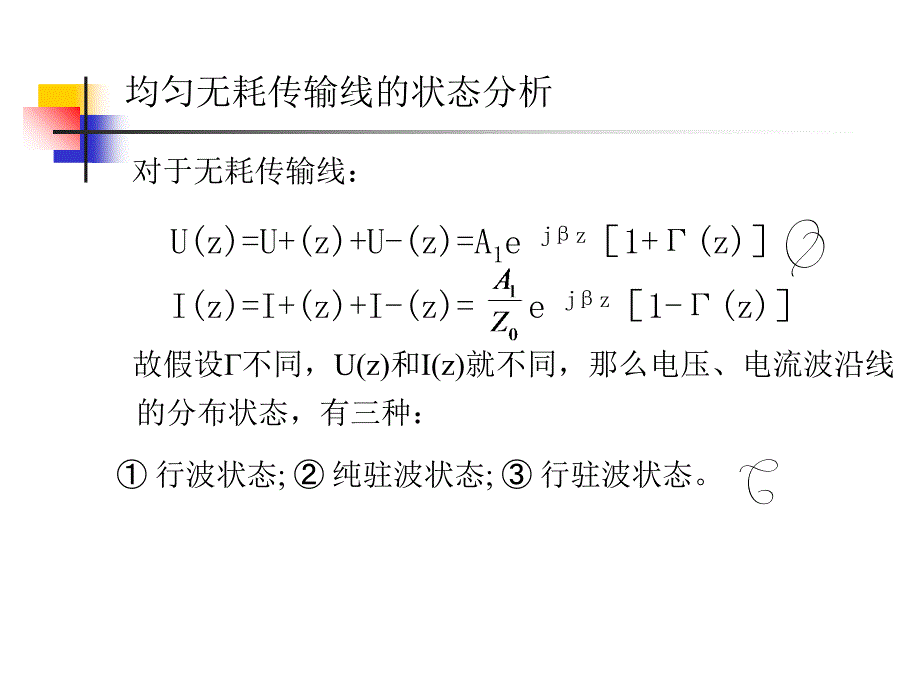 传输线状态分析_第1页