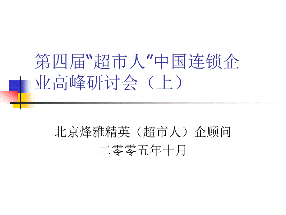 零售企業(yè)績效考核_第1頁