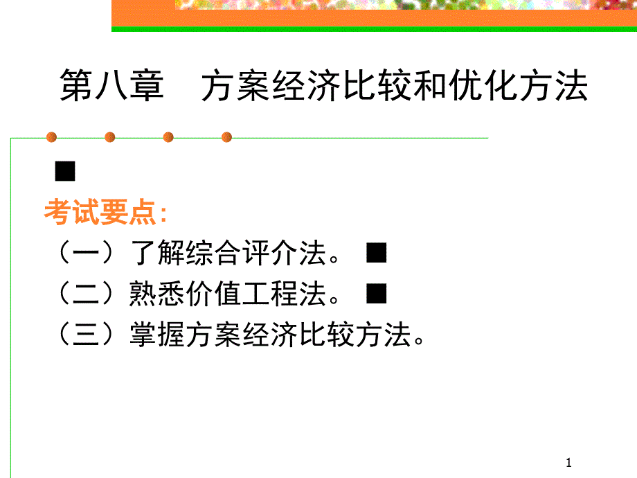 注册咨询考试实务第八～九章徐兆辉_第1页