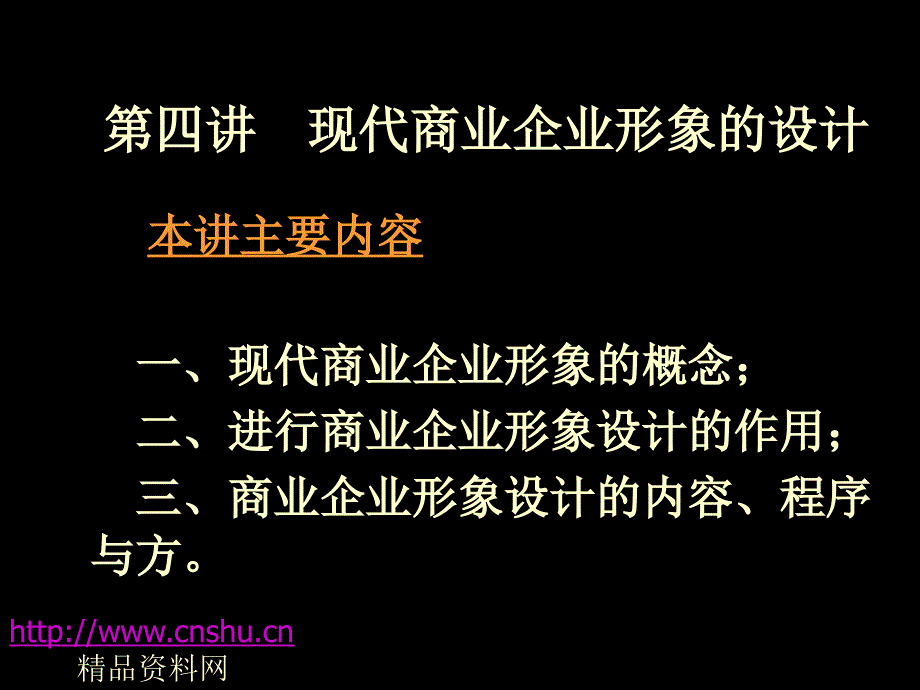 现代商业企业形象的设计_第1页