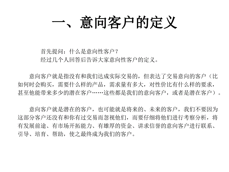 如何规范客户跟踪管理流程及报表总结(培训案)_第1页