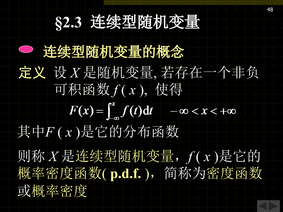 连续型随机变量_第1页