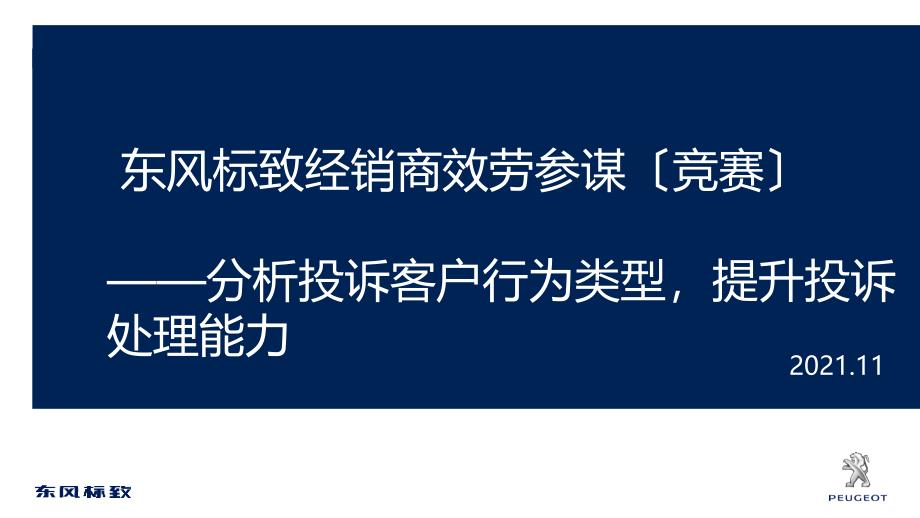 东风4S汽车-经销商服务顾问竞赛课件-提升投诉处理能力_第1页