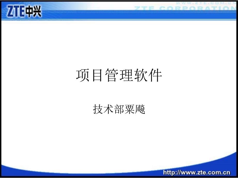 项目管理软件特征_第1页