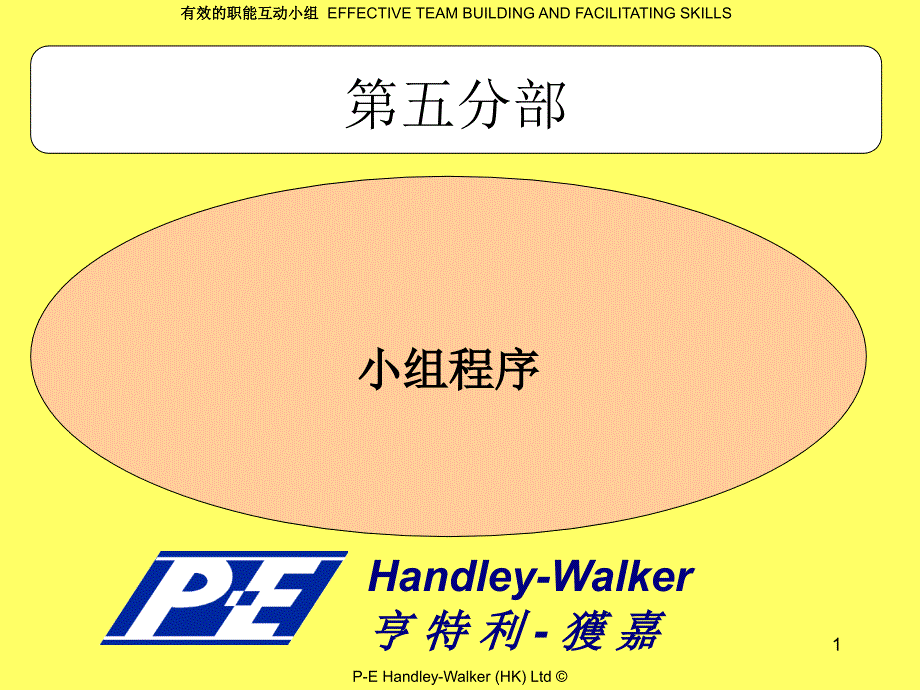 香港著名咨询公司培训课程05_第1页