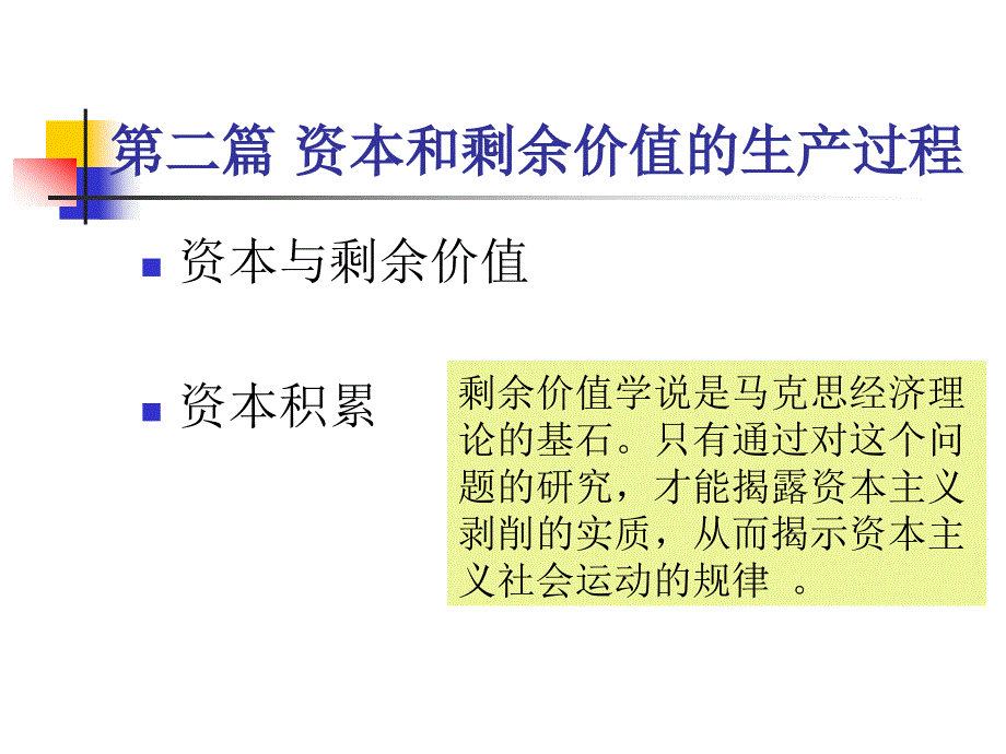 资本和剩余价值的生产过程_第1页