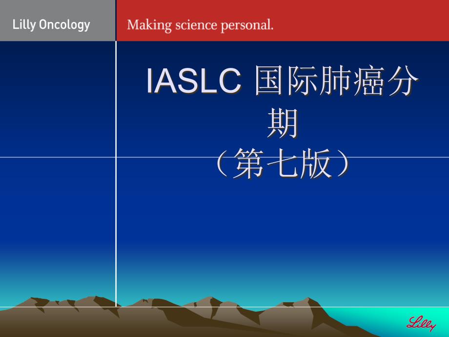 医院肺癌的分期_第1页