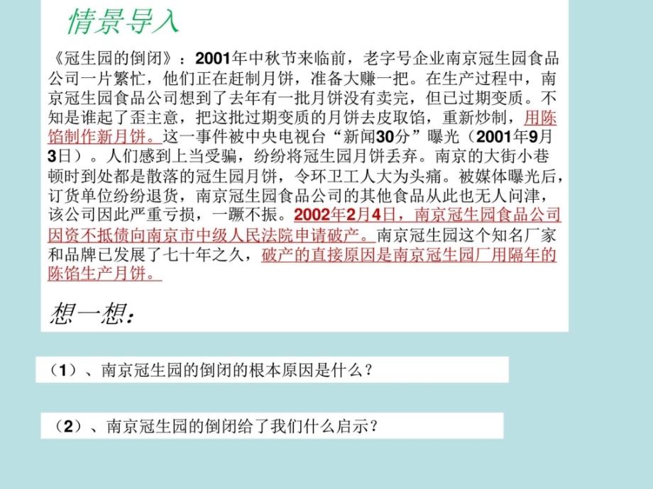 共铸诚信(共22张)_第1页