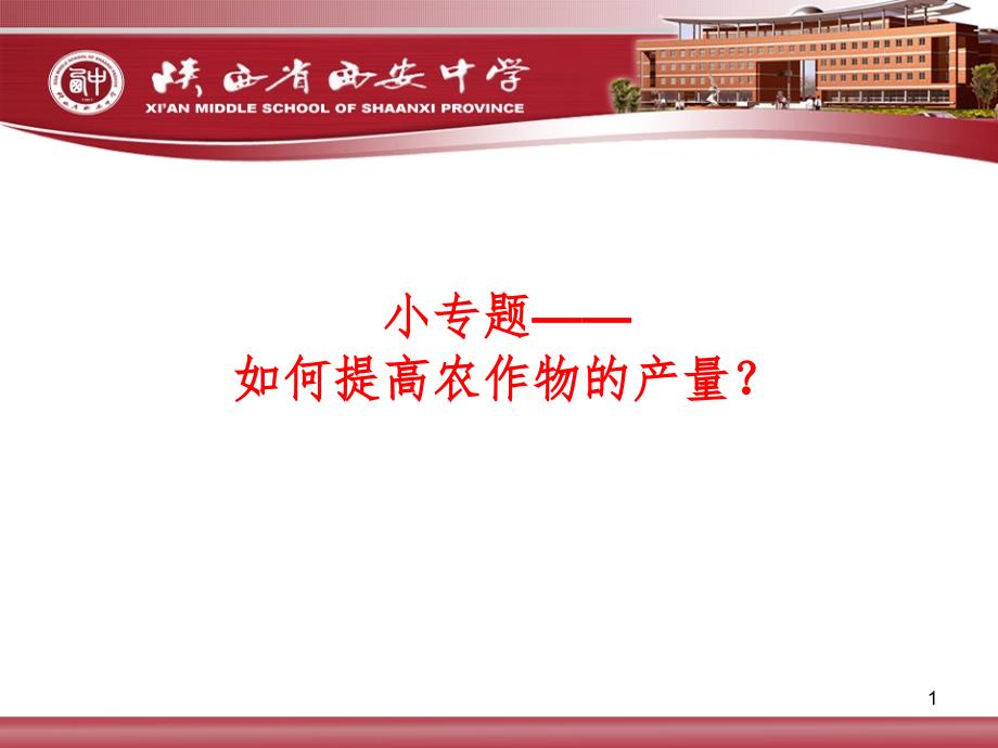 高考研讨会语文资料：本明源清参悟高考--2014年新课标语文高考复习策划（96张ppt） (7)_第1页