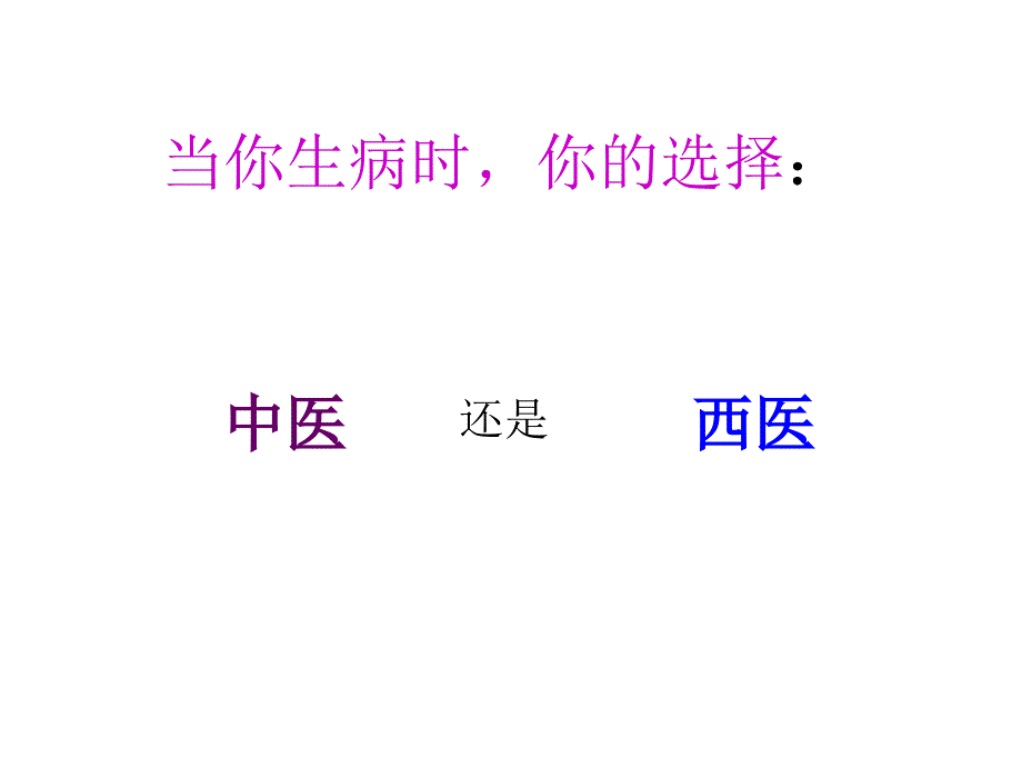 中医药文化.ppt_第1页