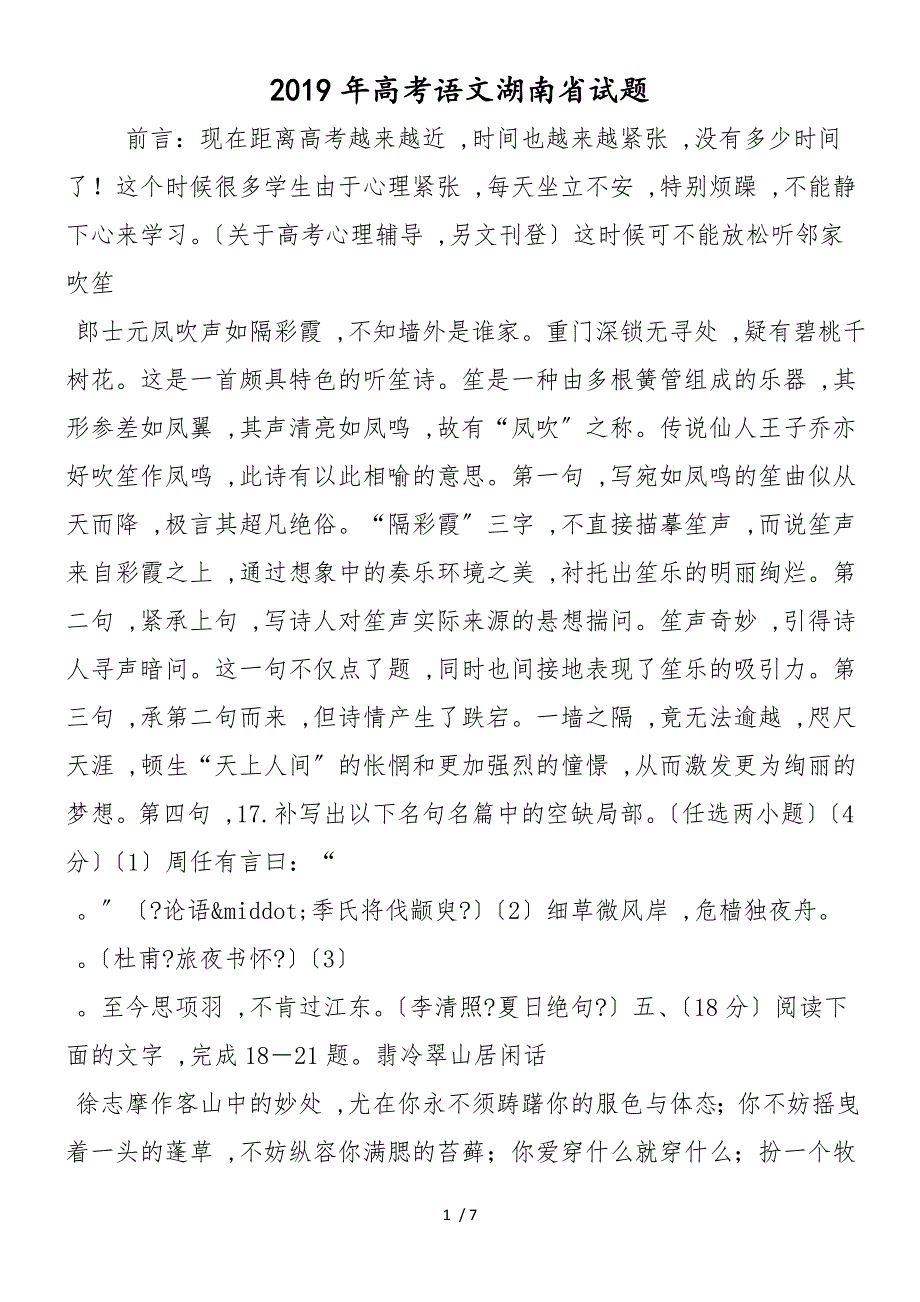 高考语文湖南省试题_第1页