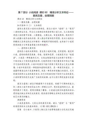 第7部分 小說閱讀 課時60　精準分析文本特征——據(jù)類及篇由理到據(jù)