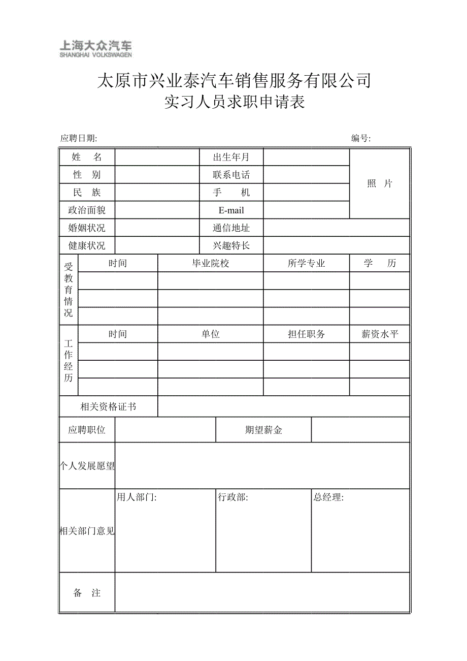 面試全套表格_第1頁