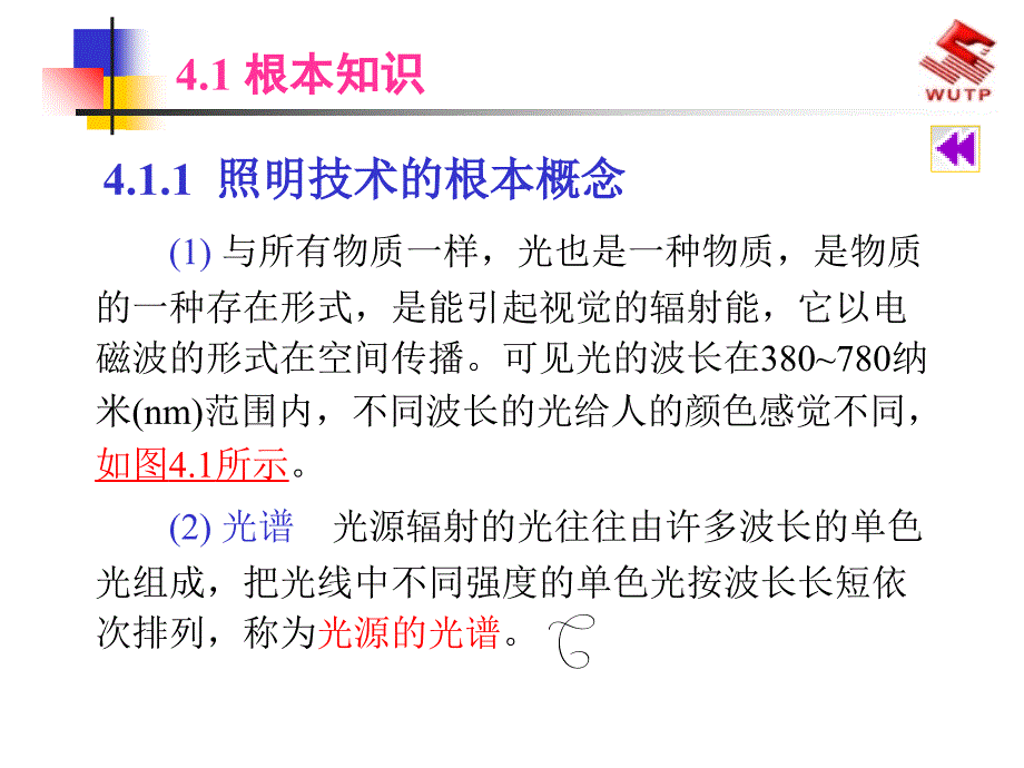 建筑电气照明技术_第1页