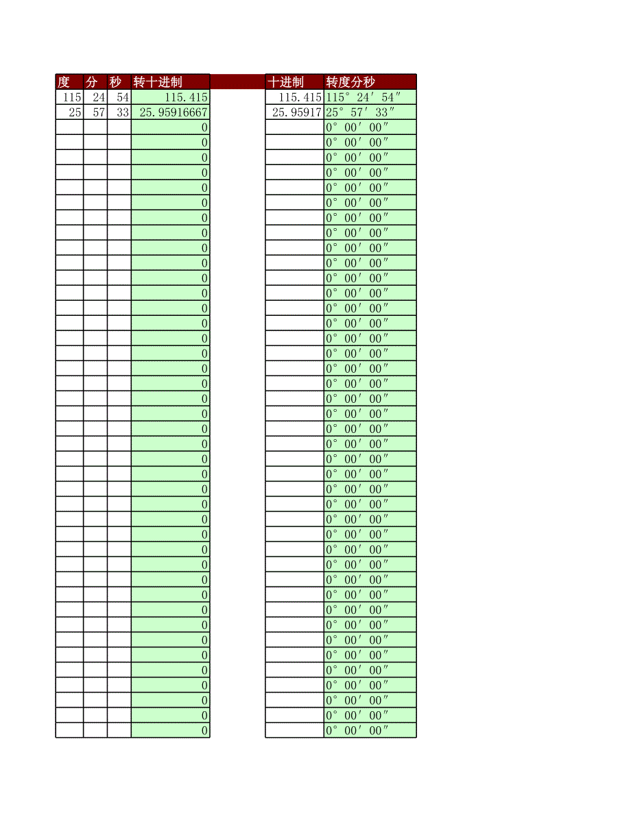 經(jīng)緯度轉(zhuǎn)度分秒自動轉(zhuǎn)換78587_第1頁