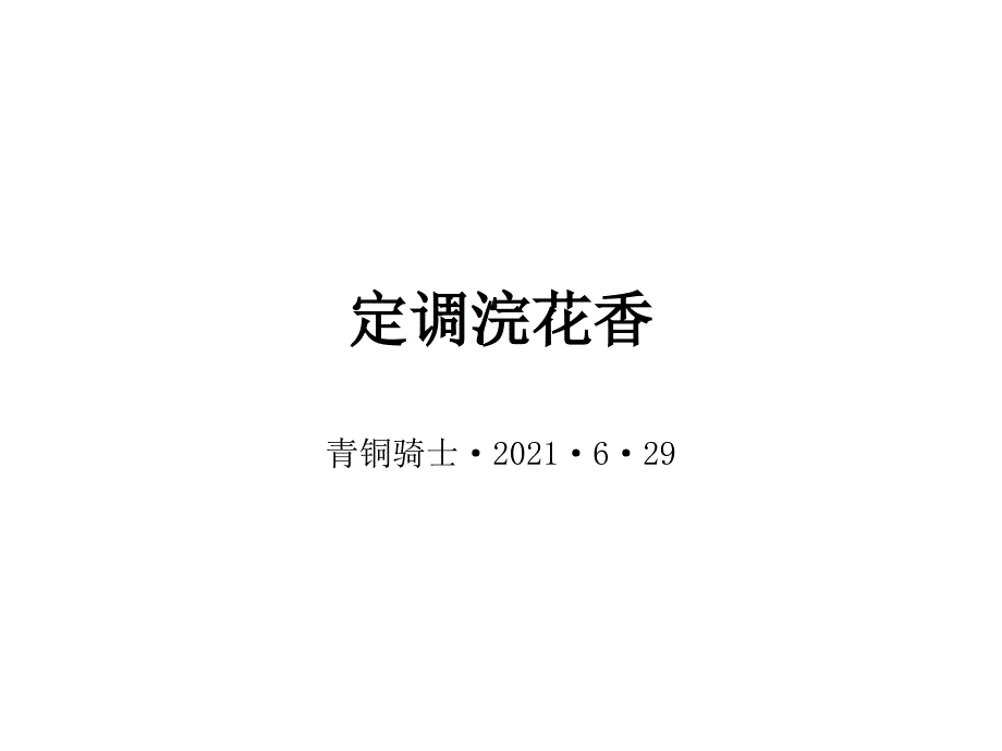 青铜骑士成都浣花香平面广告视觉提案57267731_第1页