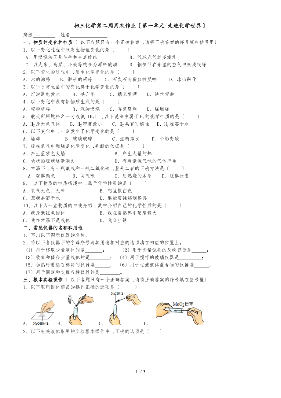 广东 虎门外语学校九年级 第一学期周末作业第1单元基础强化_第1页