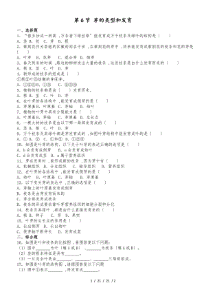 濟(jì)南版八年級(jí)上冊(cè)生物第四單元 第一章 第6節(jié) 芽的類型和發(fā)育 同步測(cè)試題（無答案）
