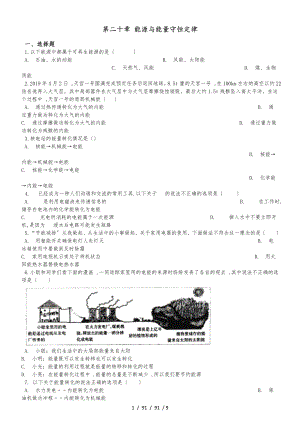 滬粵版九年級下冊物理 第二十章 能源與能量守恒定律 單元鞏固訓練題