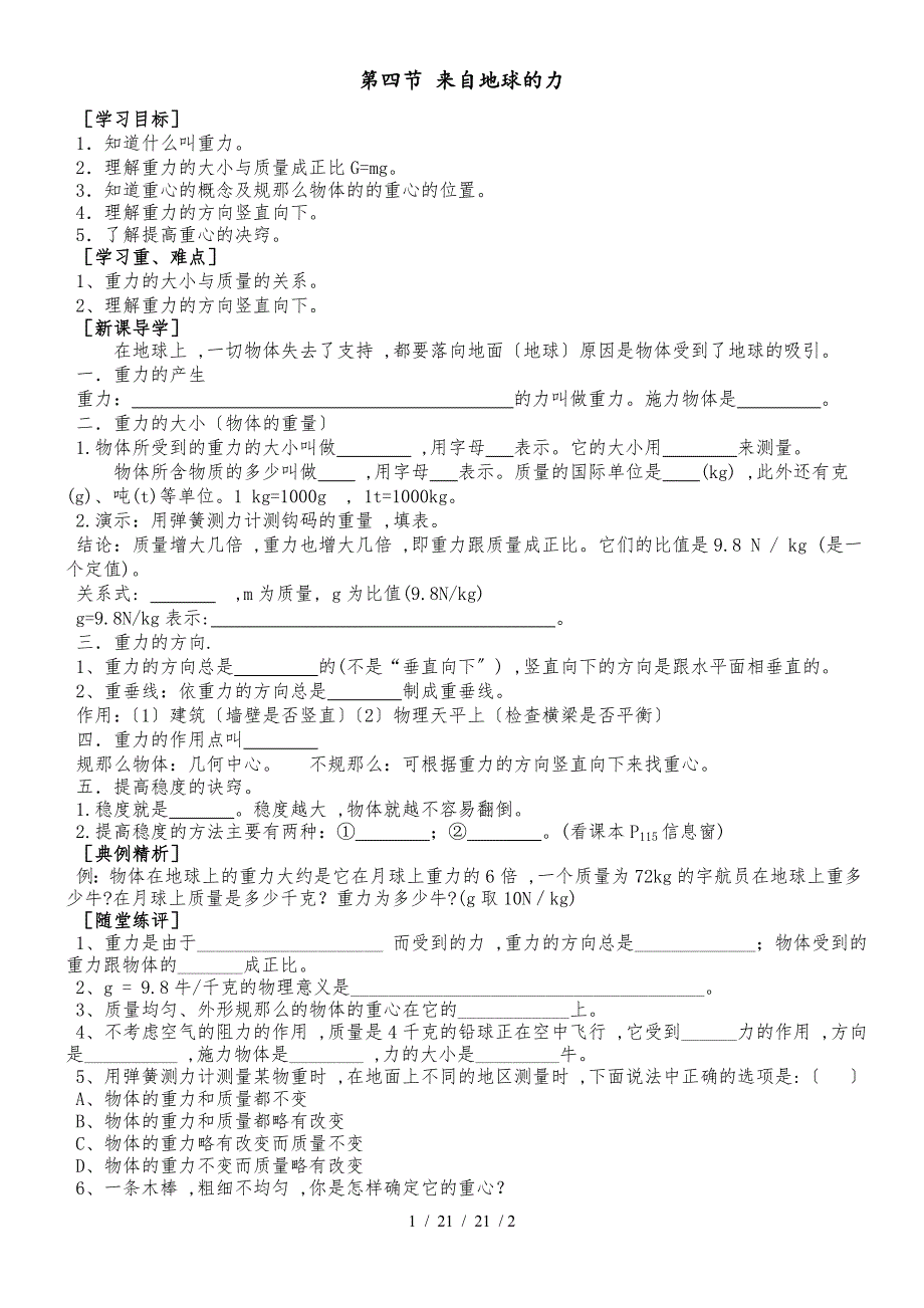 沪科版八年级物理上册第六章第四节《来自地球的力》教案_第1页