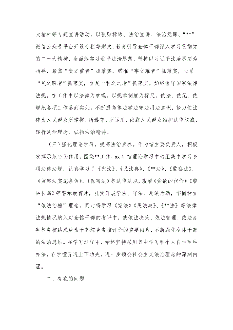 2023年度领导干部学法守法用法情况报告2篇_第2页