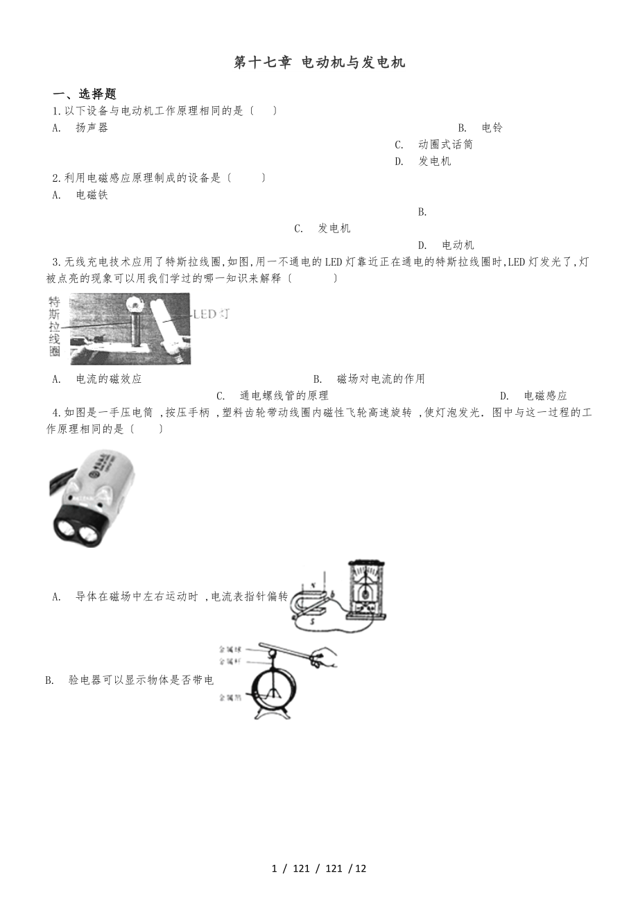 滬粵版九年級下冊物理 第十七章 電動機(jī)與發(fā)電機(jī) 單元鞏固訓(xùn)練題_第1頁