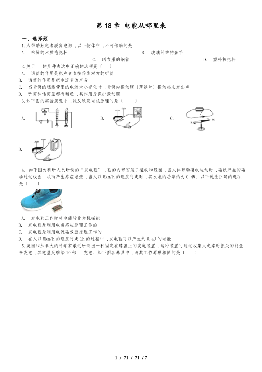 滬科版九年級物理 第18章 電能從哪里來 單元測試題（無答案）_第1頁