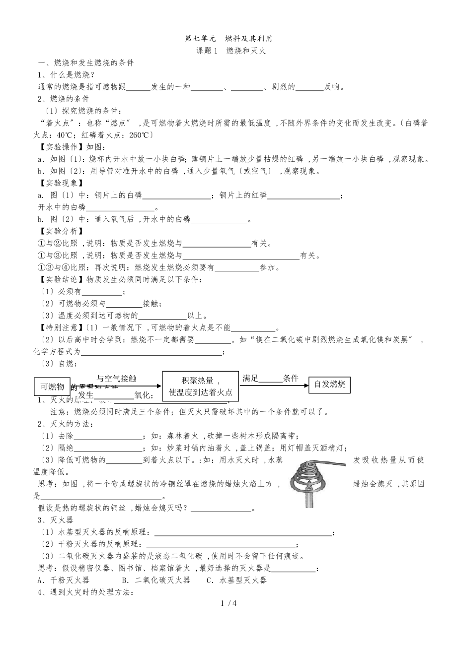 广东虎门外语学校九年级 第一学期第七单元燃料及其利用导学案_第1页