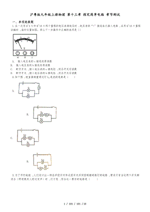 滬粵版九年級上冊物理 第十三章 探究簡單電路 章節(jié)測試