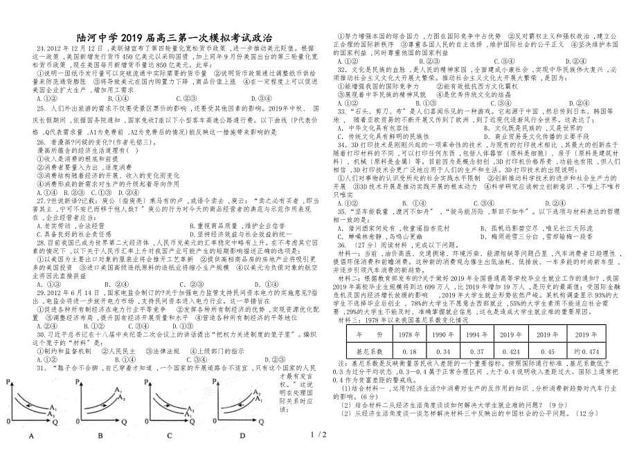 廣東高考 陸河中學(xué)高三第一期模擬考試政治試卷_第1頁