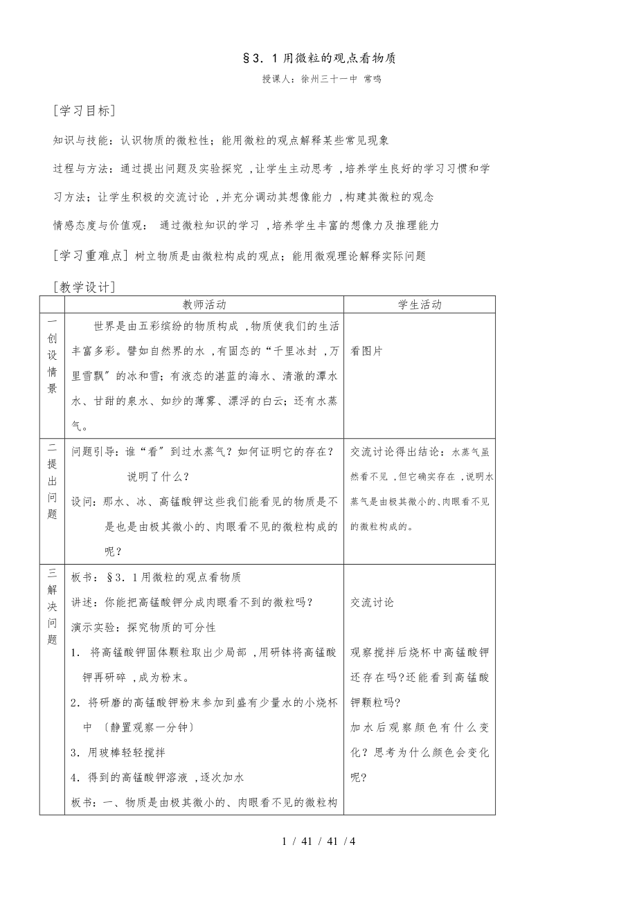 滬教版九年級全冊（全國版）第三章 第一節(jié).用微粒的觀點看物質 教案_第1頁