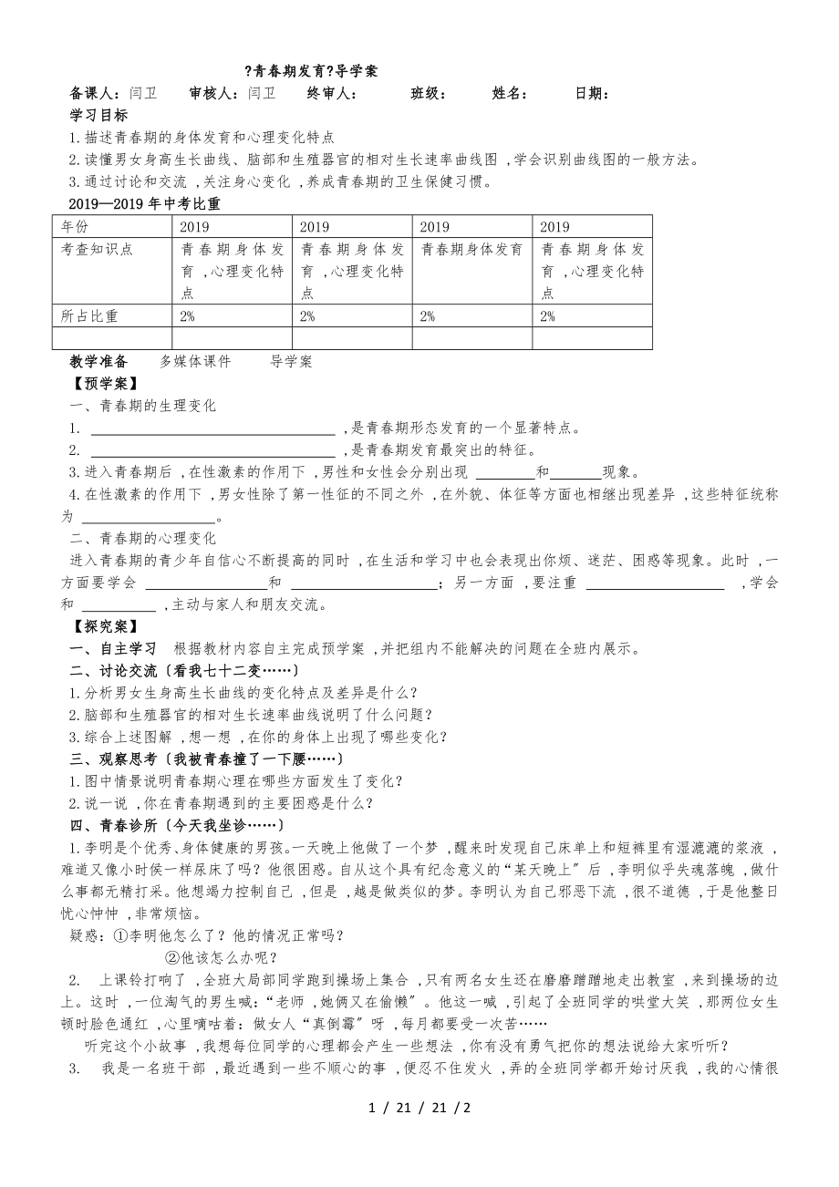 济南版八年级上册第二节 青春期发育导学案_第1页