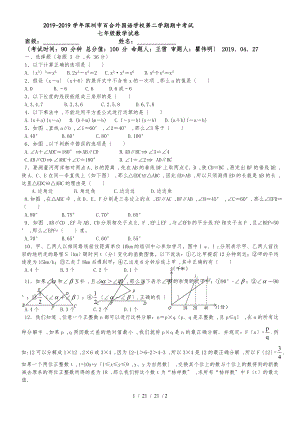 廣東省深圳市百合外國語學(xué)校20182018學(xué)年第二學(xué)期期中考試 七年級數(shù)學(xué)試卷