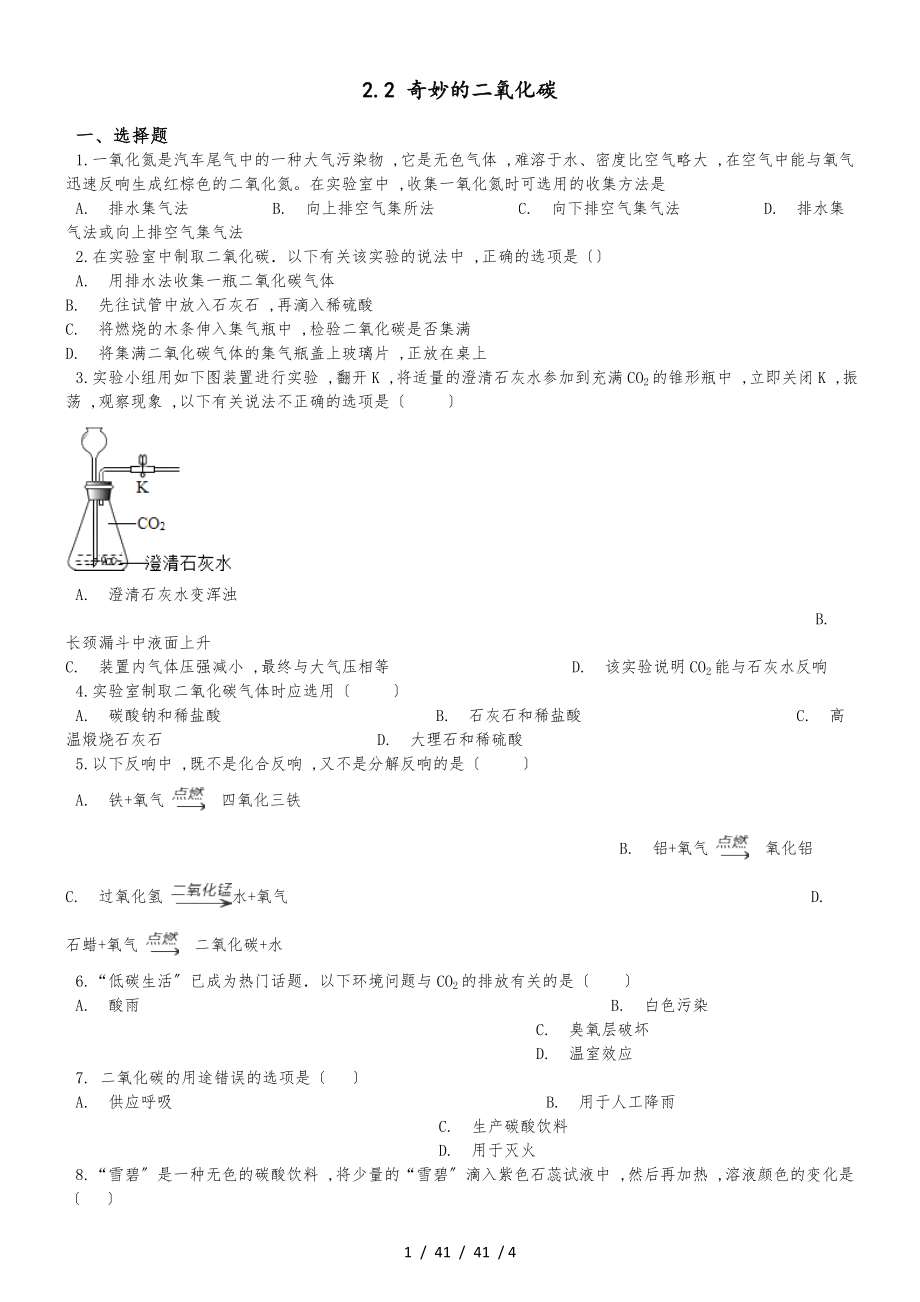 滬教版版九年級上冊化學(xué)2.2 奇妙的二氧化碳 同步練習(xí)題（無答案）_第1頁