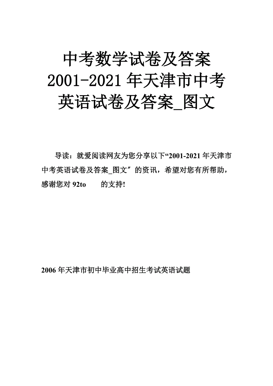 中考数学试卷及答案 -天津市中考英语试卷及答案_第1页