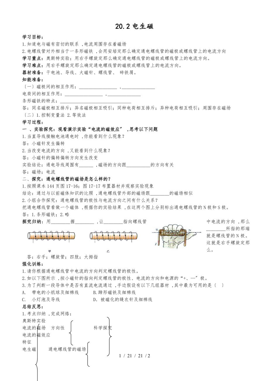 滬科版九年級物理全冊第十七章 第二節(jié) 電流的磁場學案_第1頁