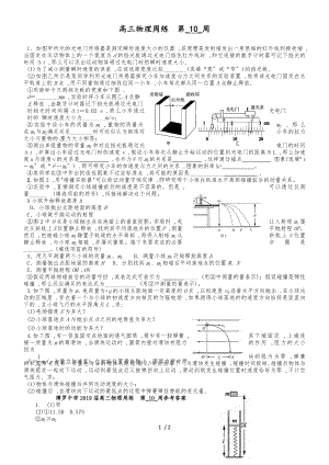 廣東省惠州市博羅縣博羅中學(xué)高三物理第一輪復(fù)習(xí)高三物理周練 第_10_周