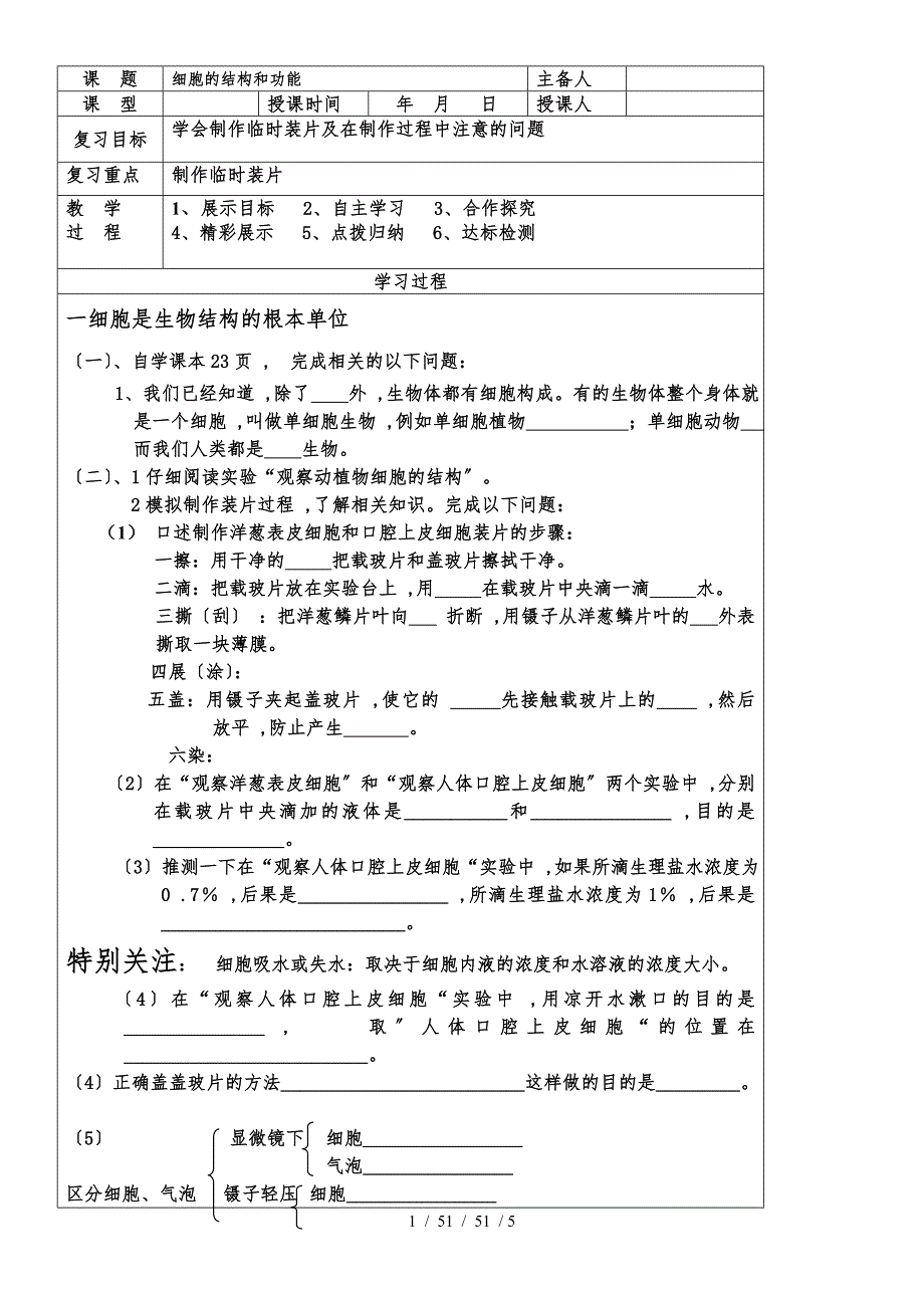 濟(jì)南版七年級上冊生物《第一單元第二章第一節(jié)細(xì)胞的結(jié)構(gòu)和功能》學(xué)案（無答案）_第1頁