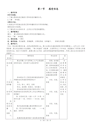 滬科版九年級(jí)物理全冊(cè)教案：第十九章 第一節(jié) 感受信息