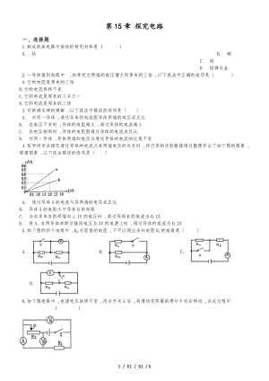 滬科版九年級(jí)物理 第15章 探究電路 單元測試題（無答案）