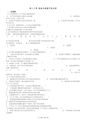 滬粵版九年級下冊物理 第二十章 能源與能量守恒定律 章末練習題