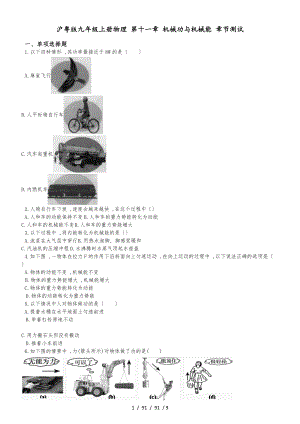 滬粵版九年級上冊物理 第十一章 機械功與機械能 章節(jié)測試