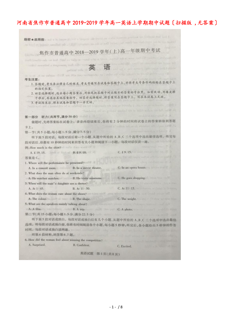 河南省焦作市普通高中高一英语上学期期中试题（）_第1页