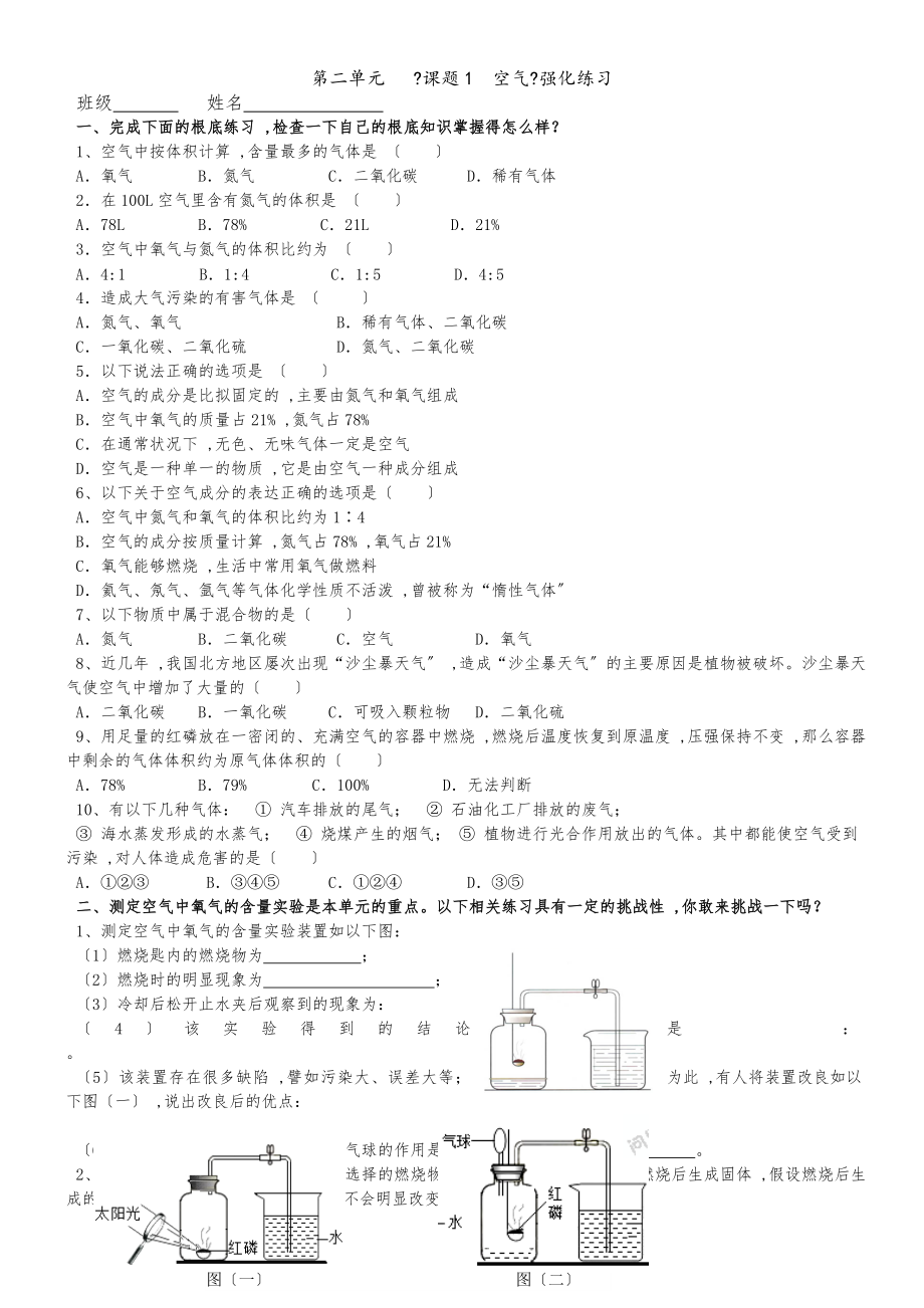 广东 虎门外语学校九年级 第一学期周末作业第2单元 课题1基础强化_第1页