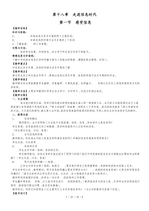 滬科版九年級物理第十九章第一節(jié) 感受信息 教案