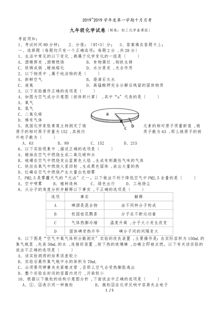 广东 虎门外语学校九年级 化学第一学期10月月考试题(附答案)_第1页