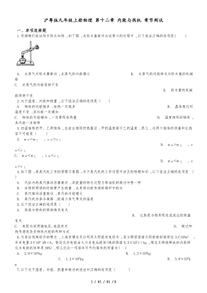 滬粵版九年級上冊物理 第十二章 內(nèi)能與熱機(jī) 章節(jié)測試