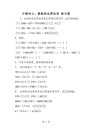 滬教四上：整數(shù)的運算性質 練習題